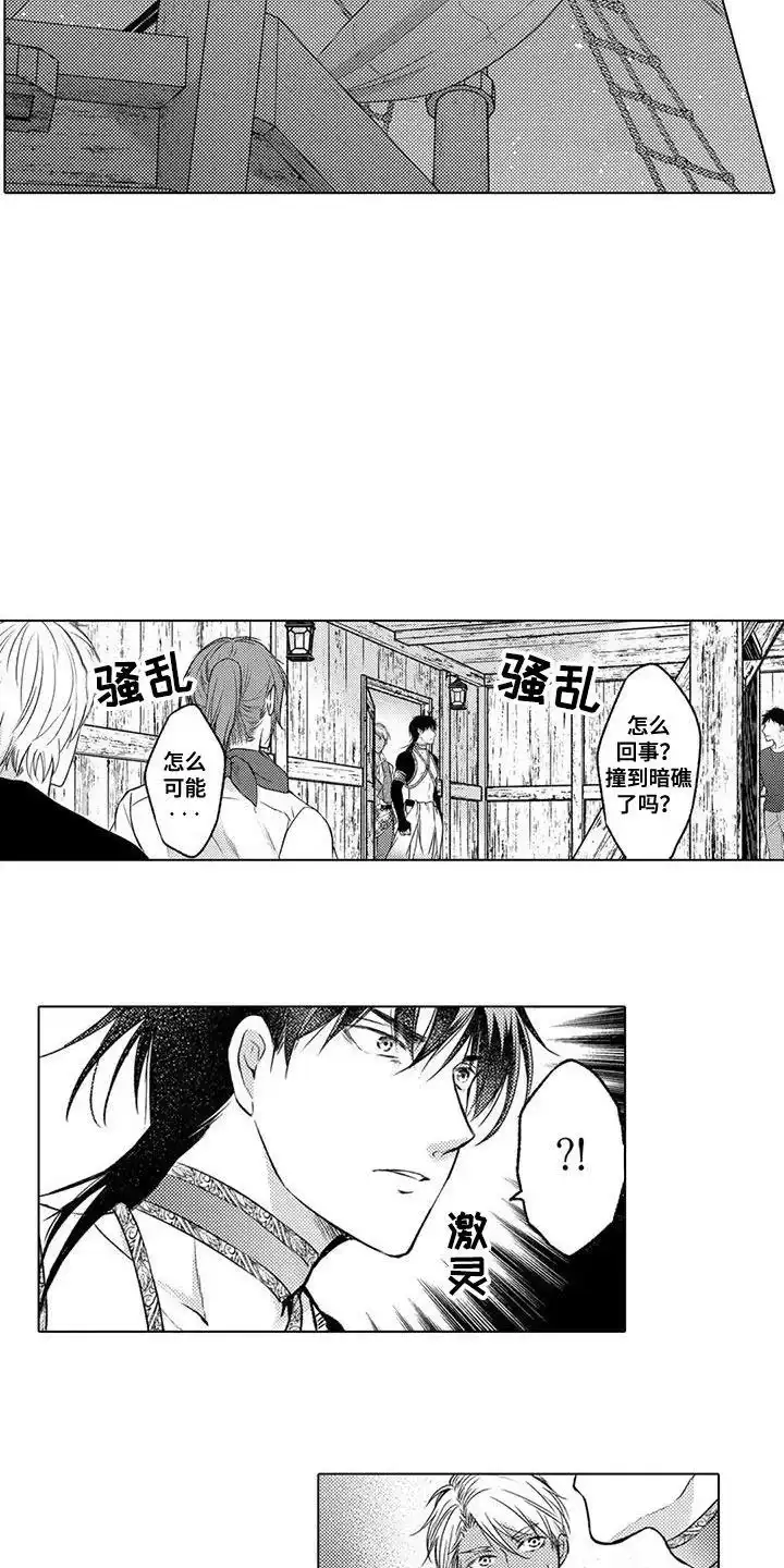 《与龙同行》第23话 第5页