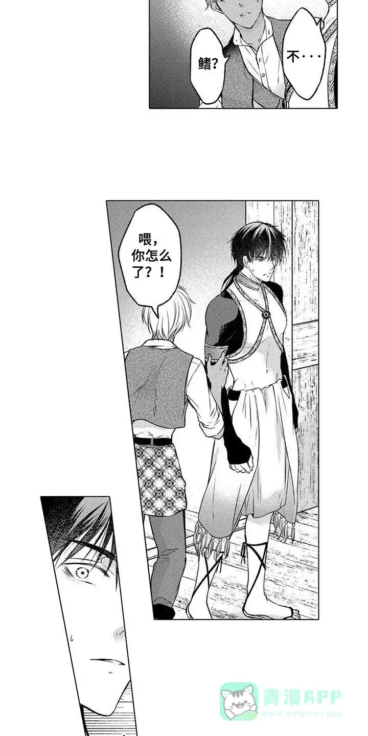 《与龙同行》第23话 第6页
