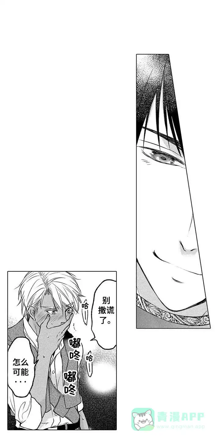 《与龙同行》第23话 第1页
