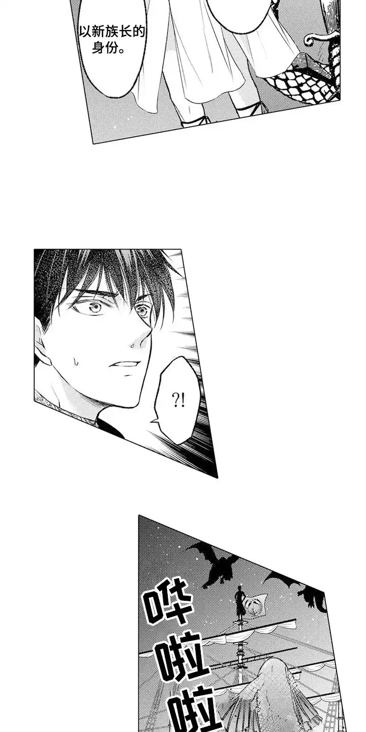 《与龙同行》第23话 第13页