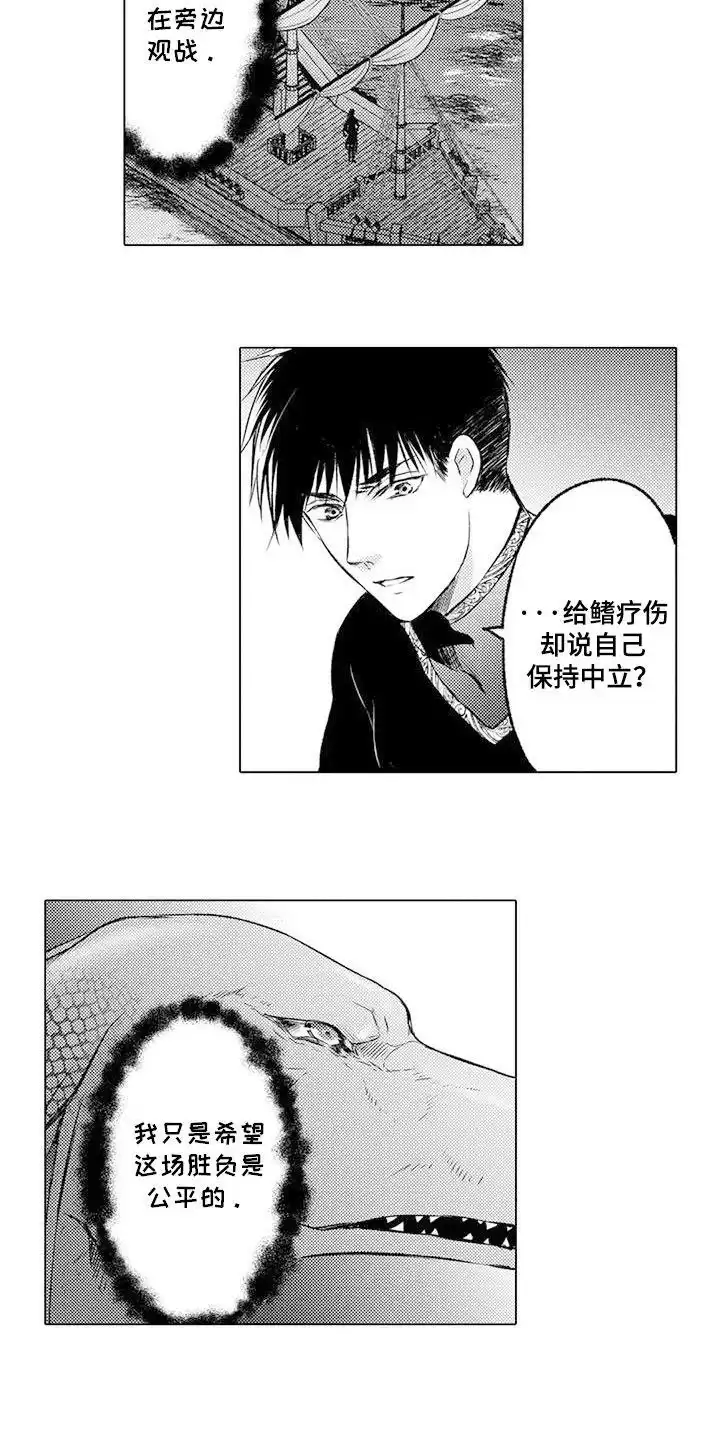 《与龙同行》第23话 第15页