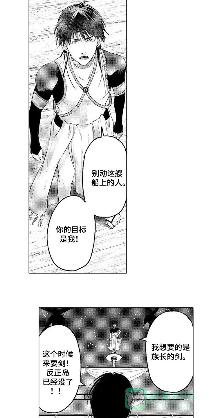 《与龙同行》第23话 第11页