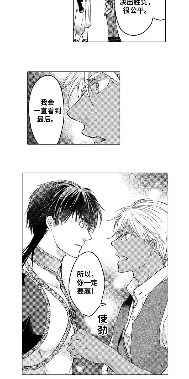 《与龙同行》第24话 第9页