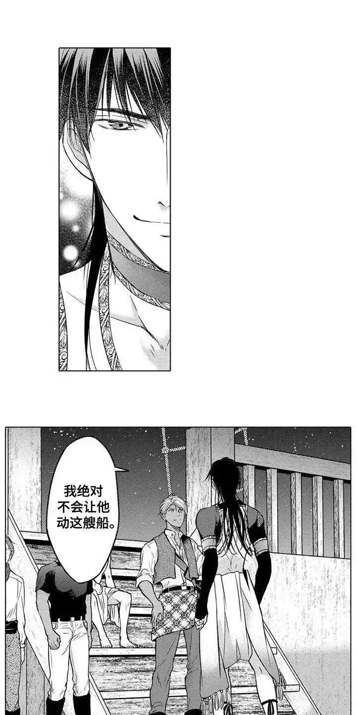 《与龙同行》第24话 第10页