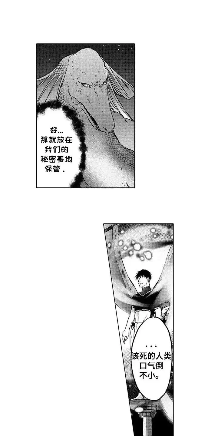 《与龙同行》第24话 第4页