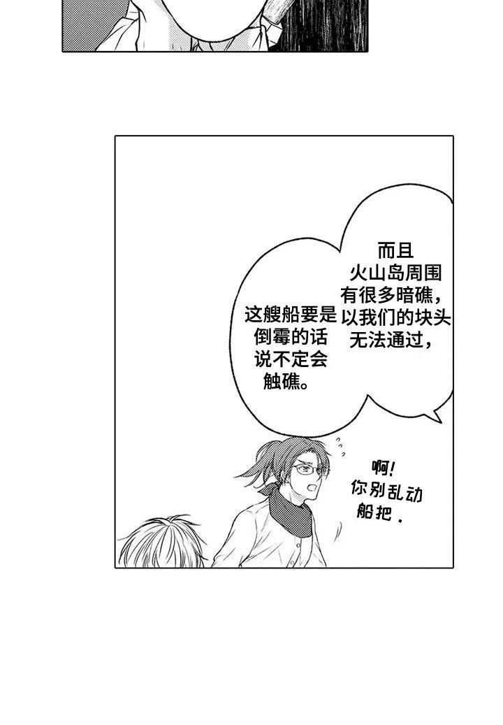 《与龙同行》第24话 第14页