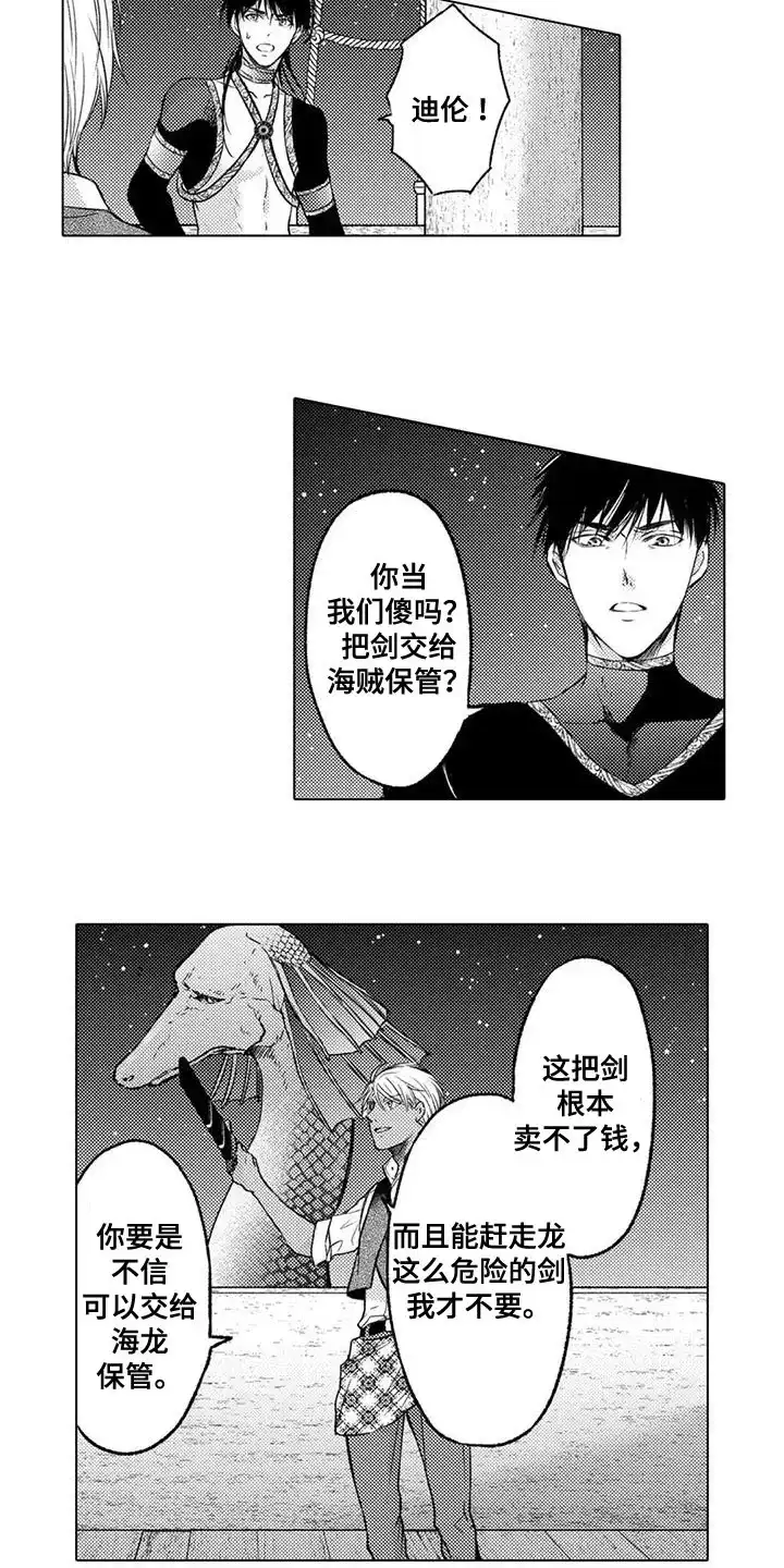 《与龙同行》第24话 第3页