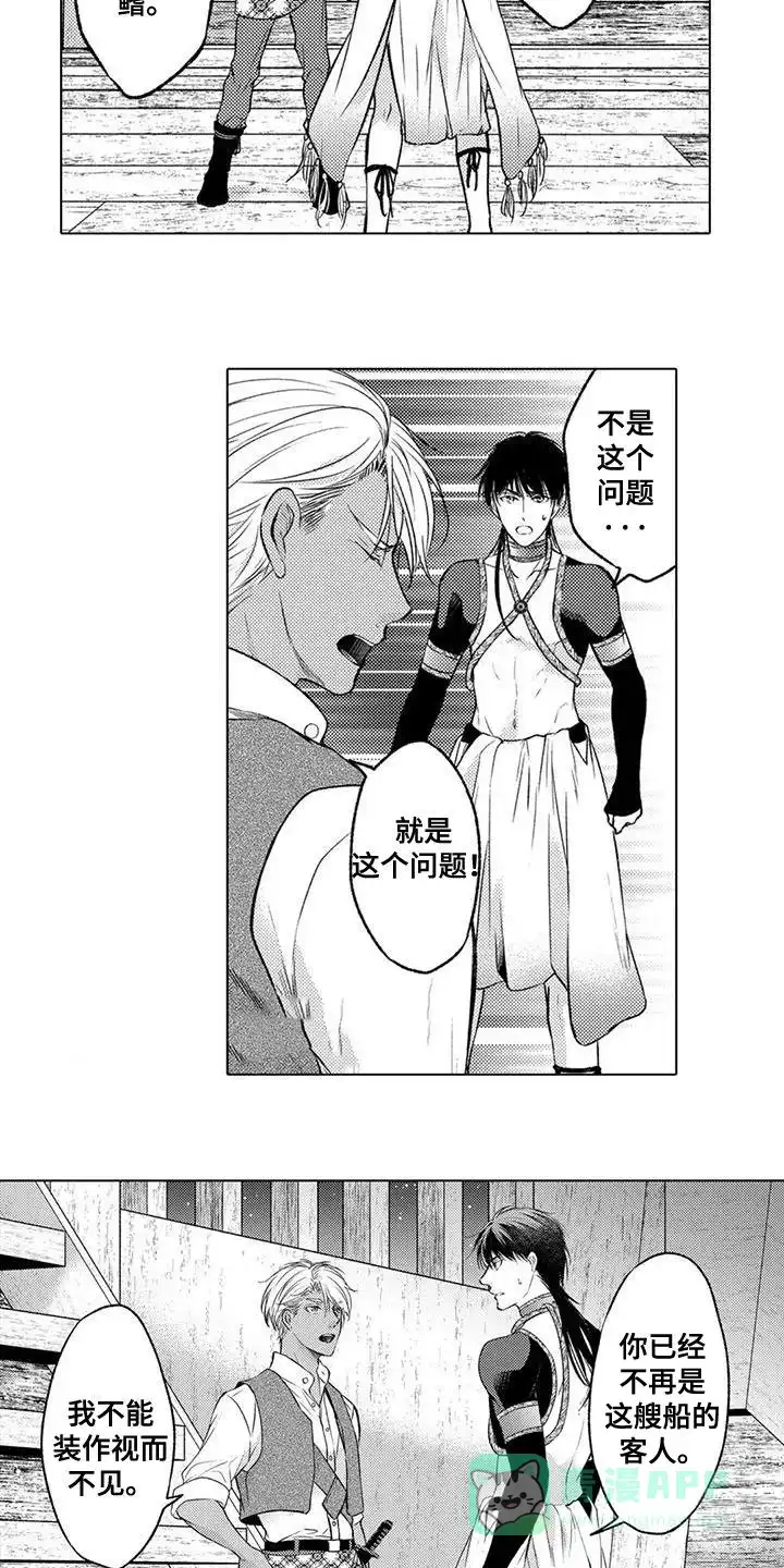 《与龙同行》第24话 第6页