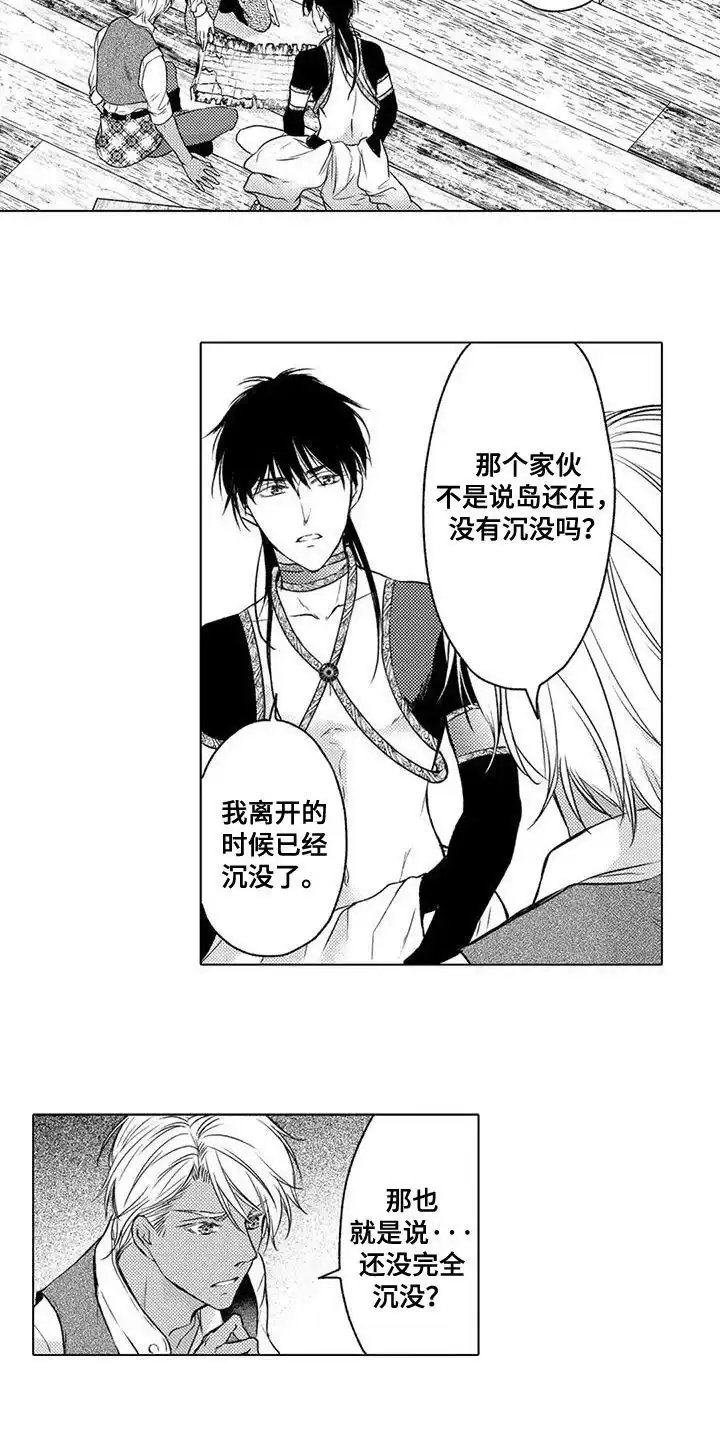 《与龙同行》第24话 第12页