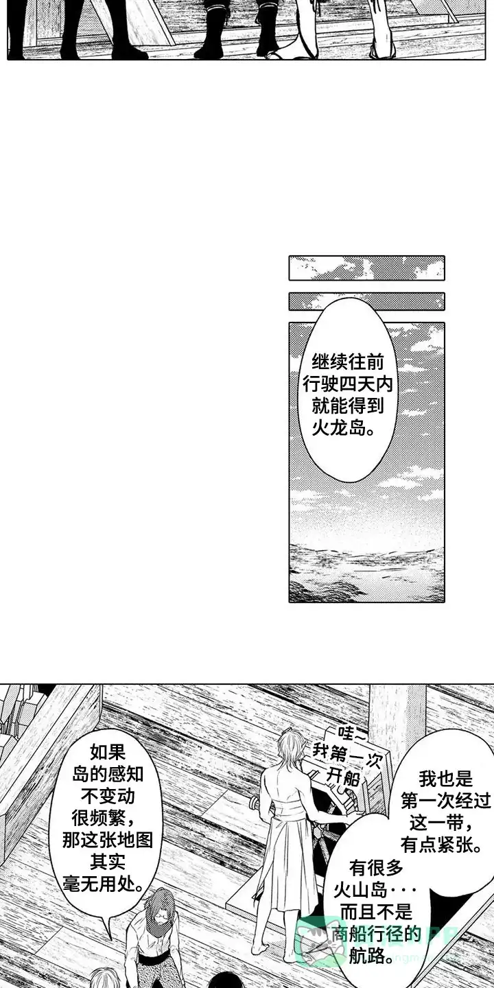 《与龙同行》第24话 第11页