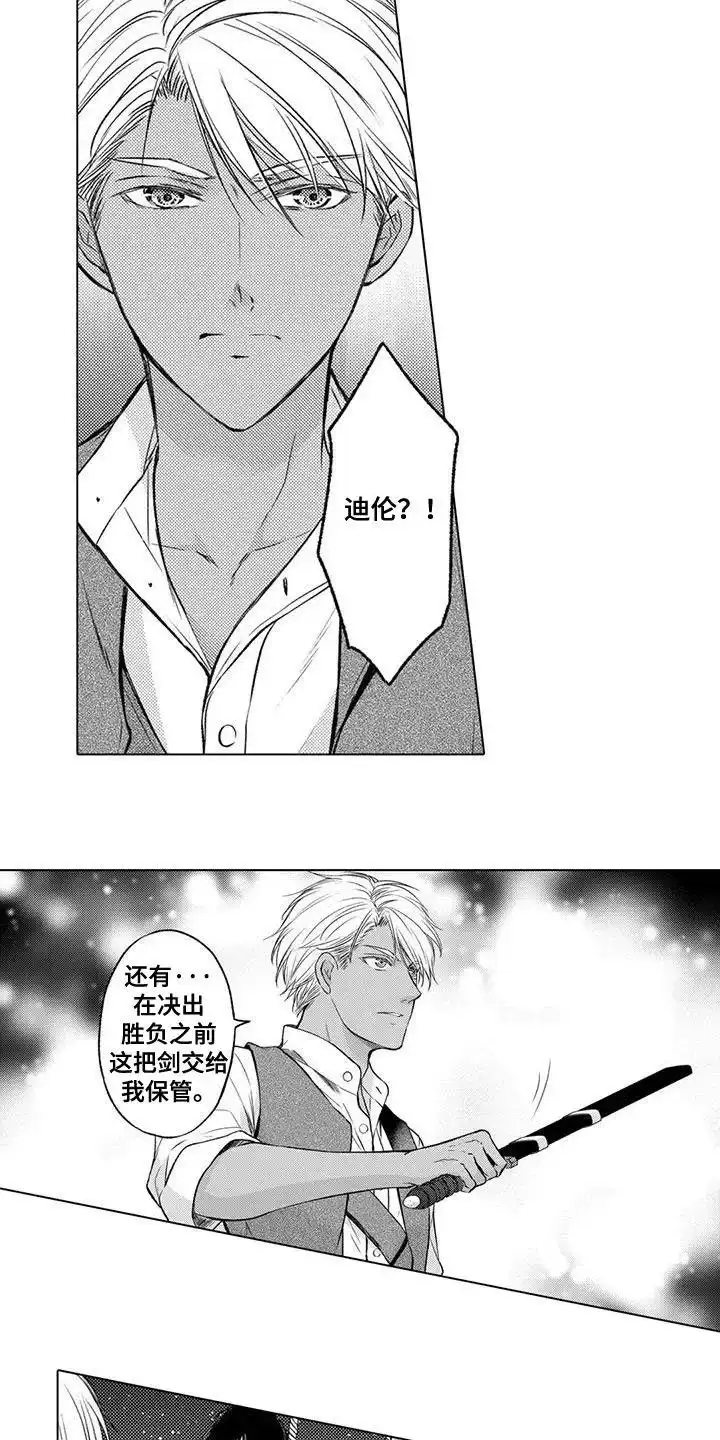 《与龙同行》第24话 第2页