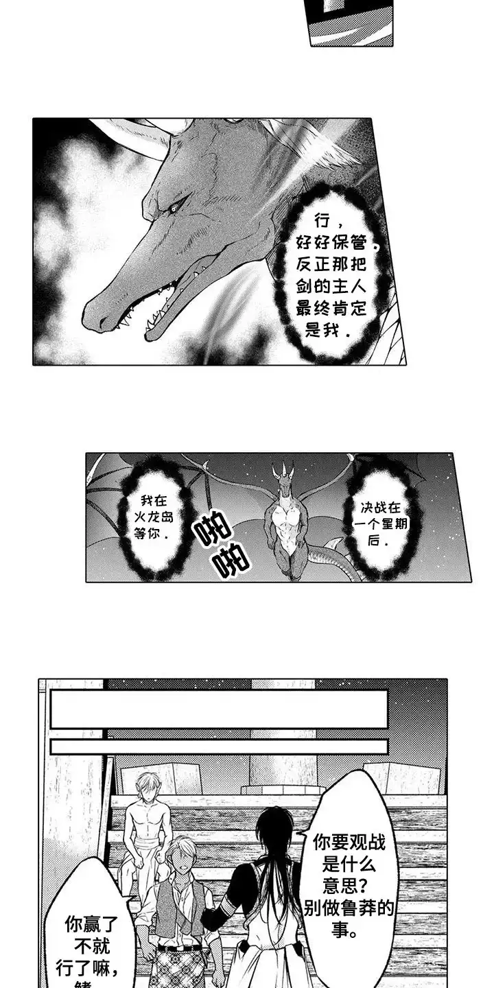 《与龙同行》第24话 第5页