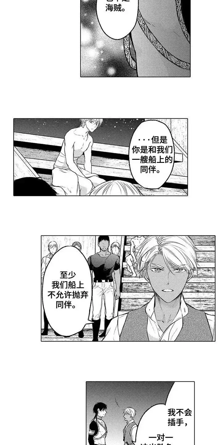 《与龙同行》第24话 第8页