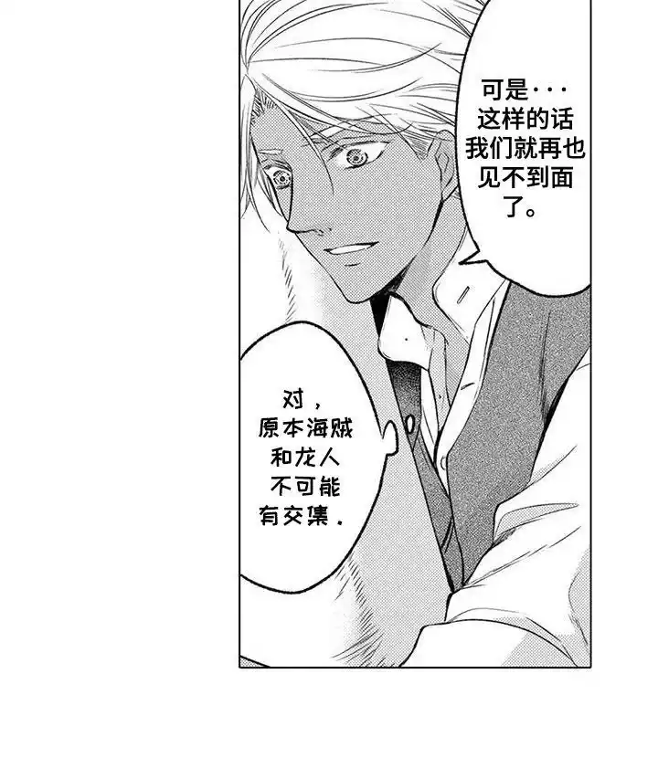 《与龙同行》第25话 第15页