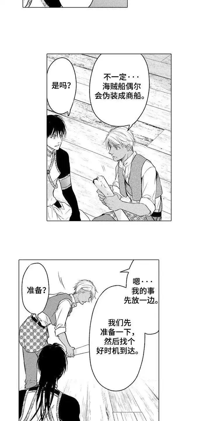 《与龙同行》第25话 第3页