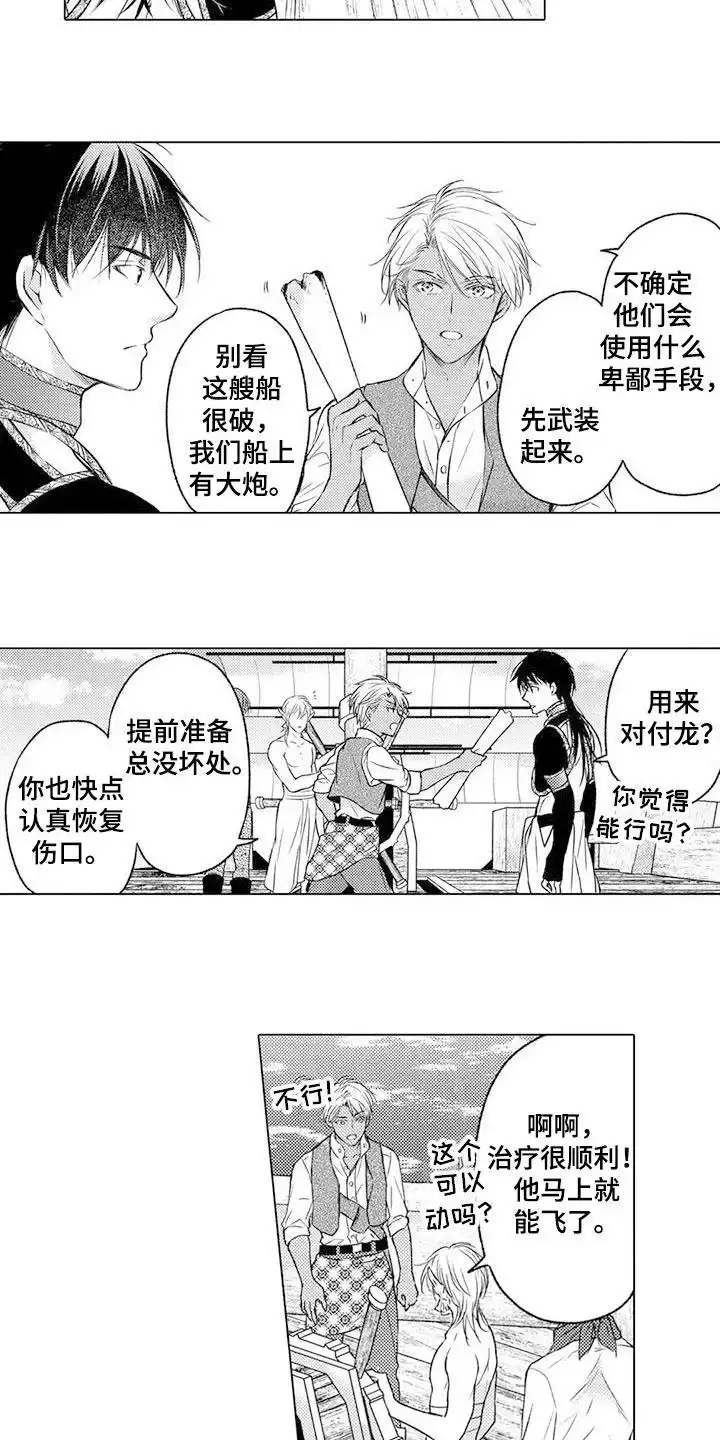 《与龙同行》第25话 第4页