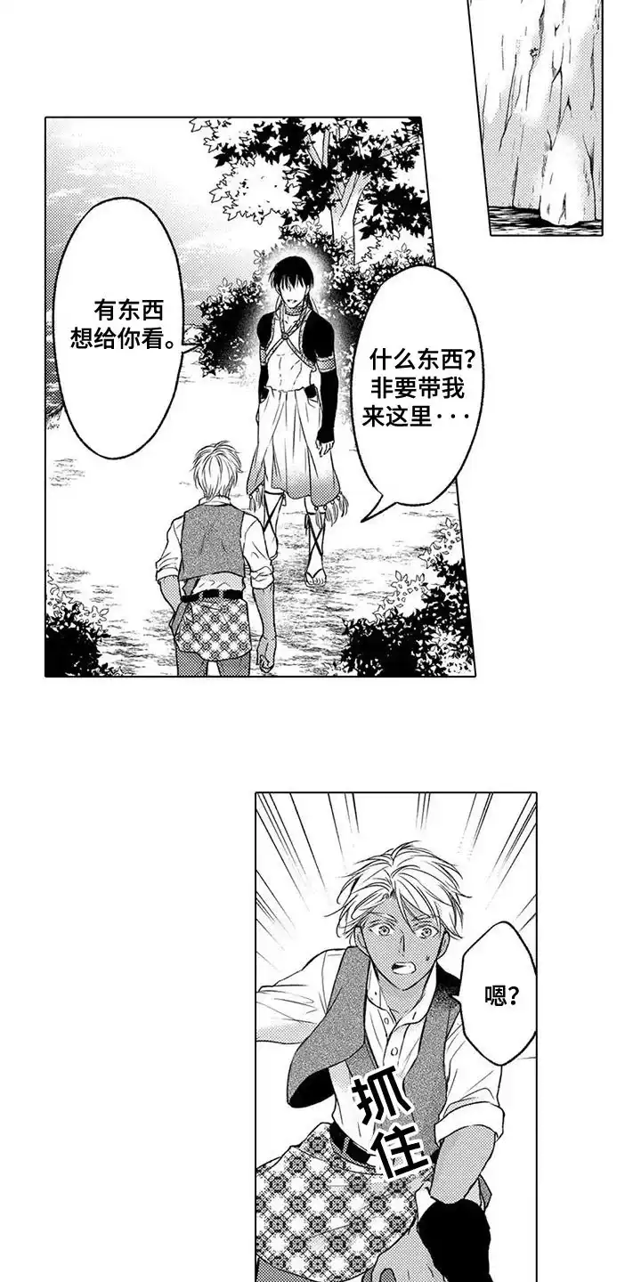 《与龙同行》第25话 第9页