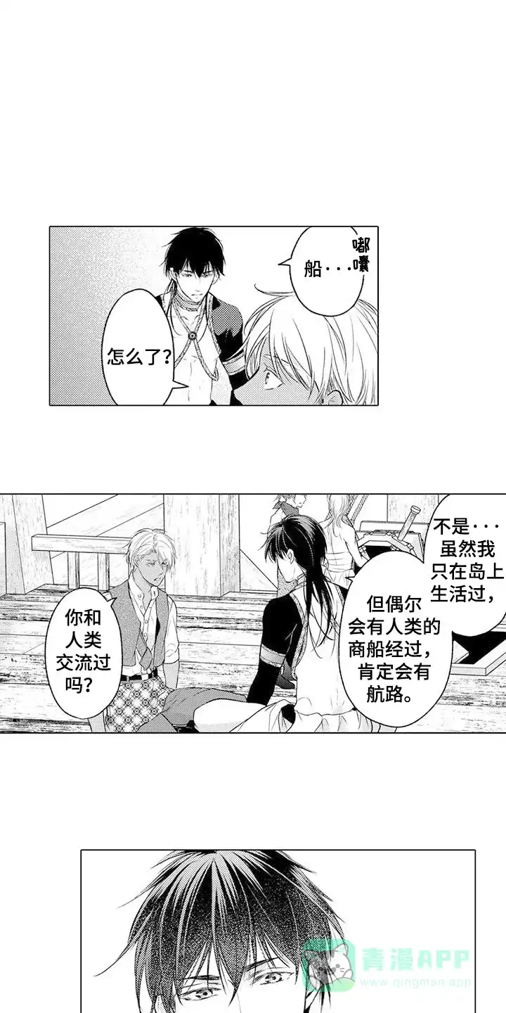 《与龙同行》第25话 第1页