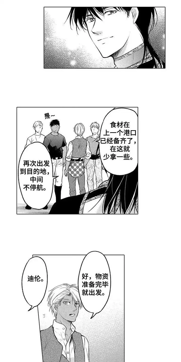 《与龙同行》第25话 第7页