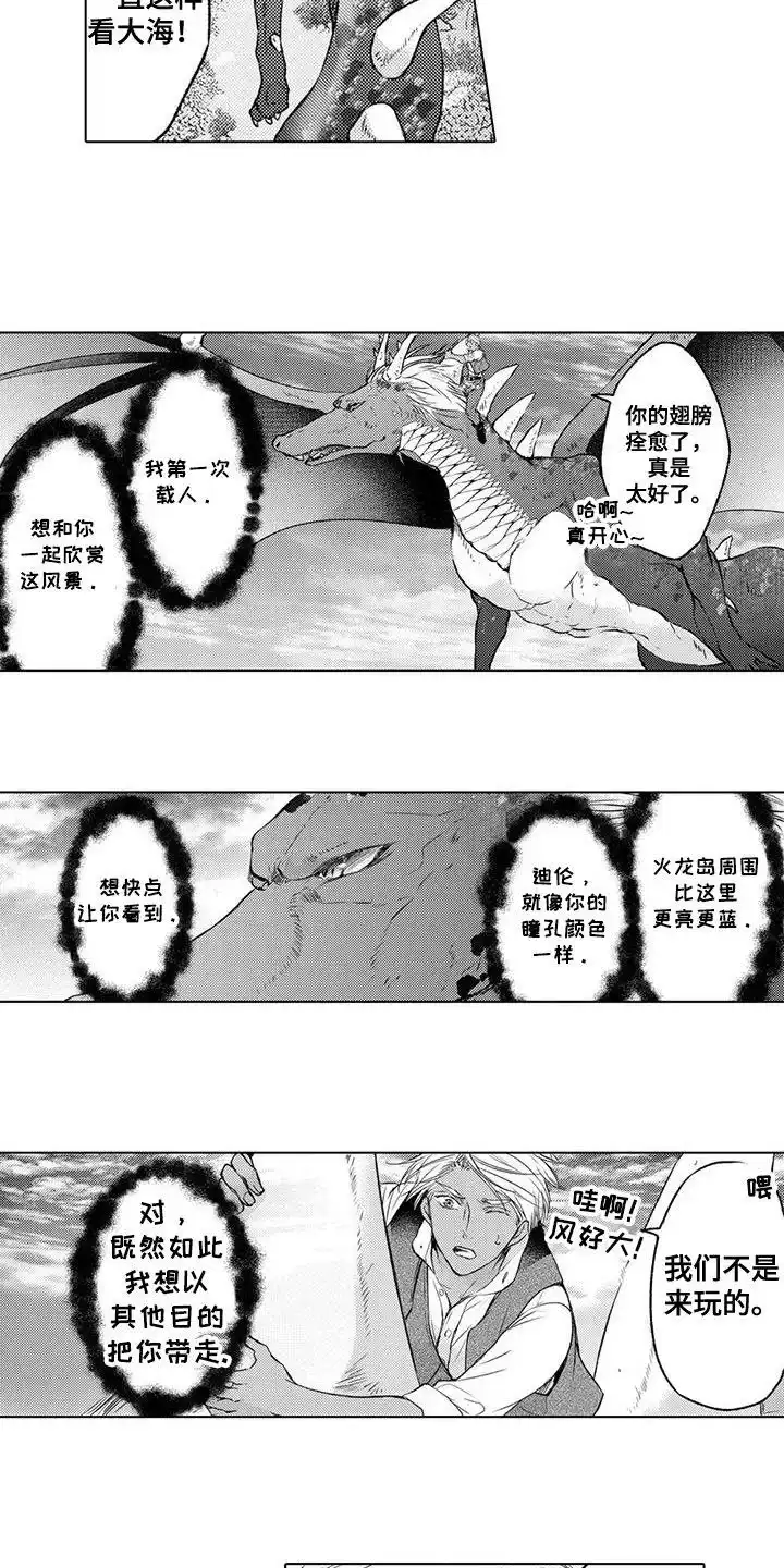 《与龙同行》第25话 第14页
