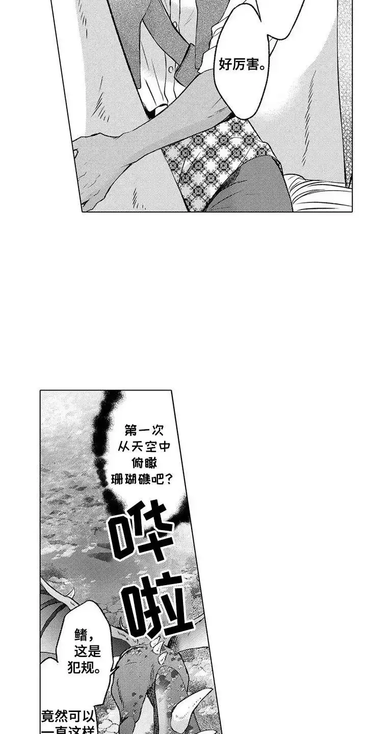 《与龙同行》第25话 第13页