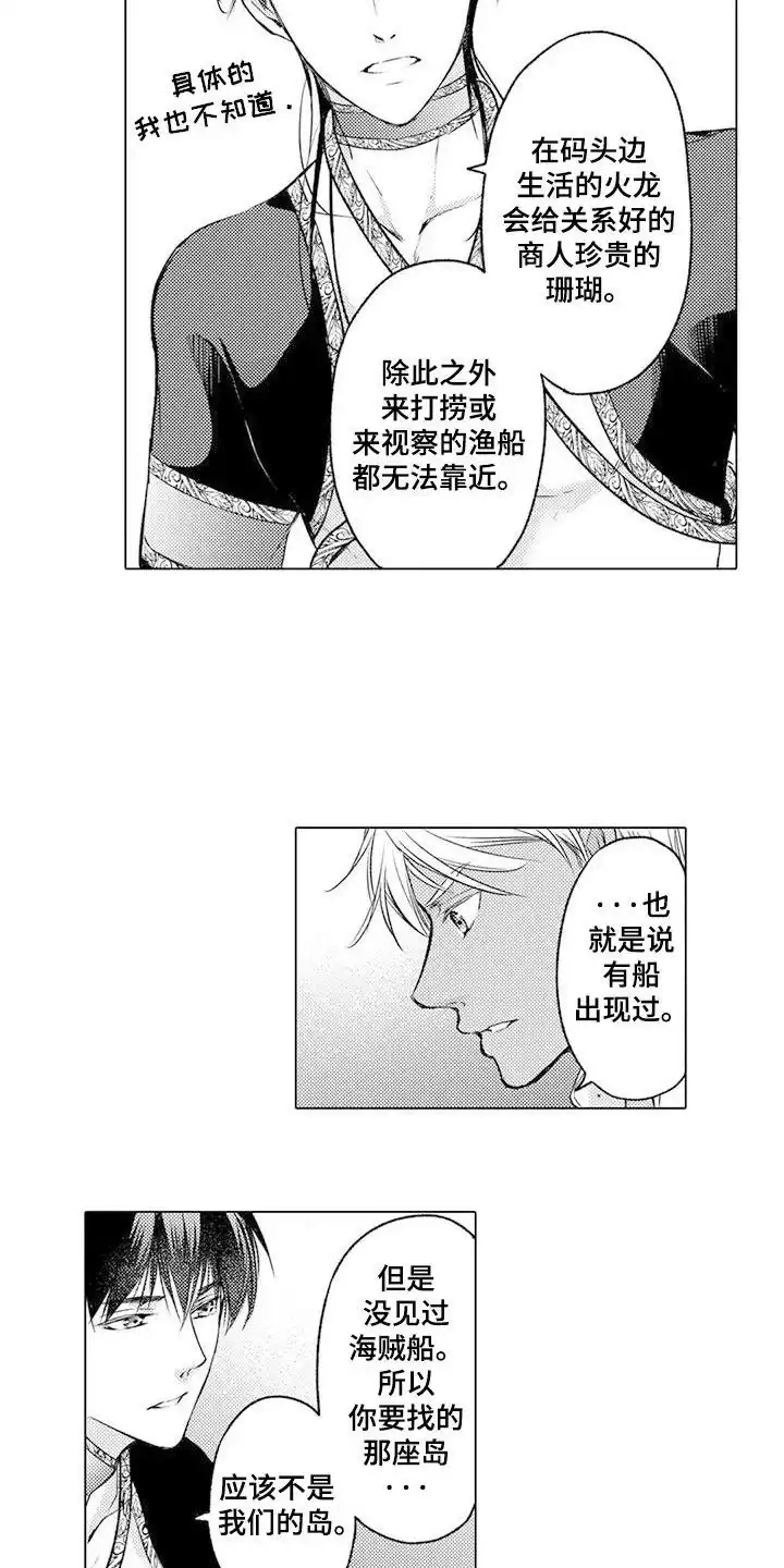 《与龙同行》第25话 第2页