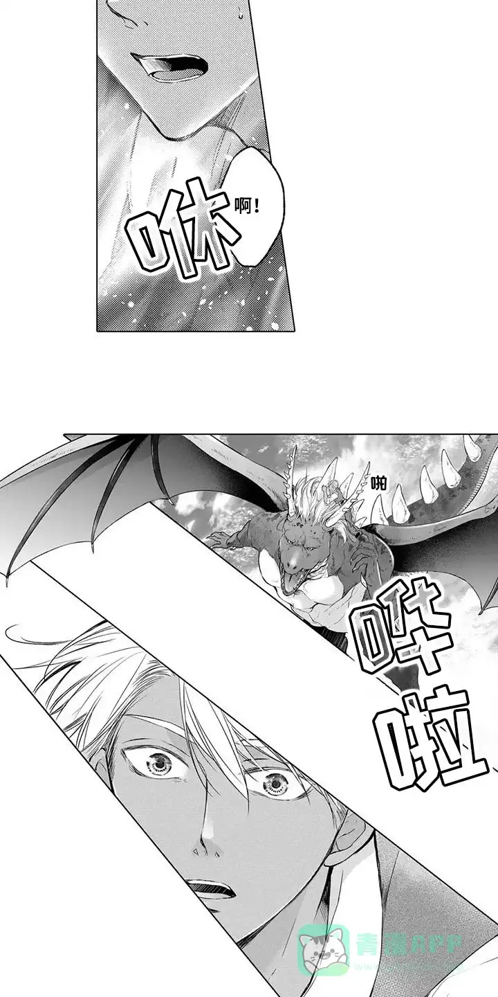 《与龙同行》第25话 第11页