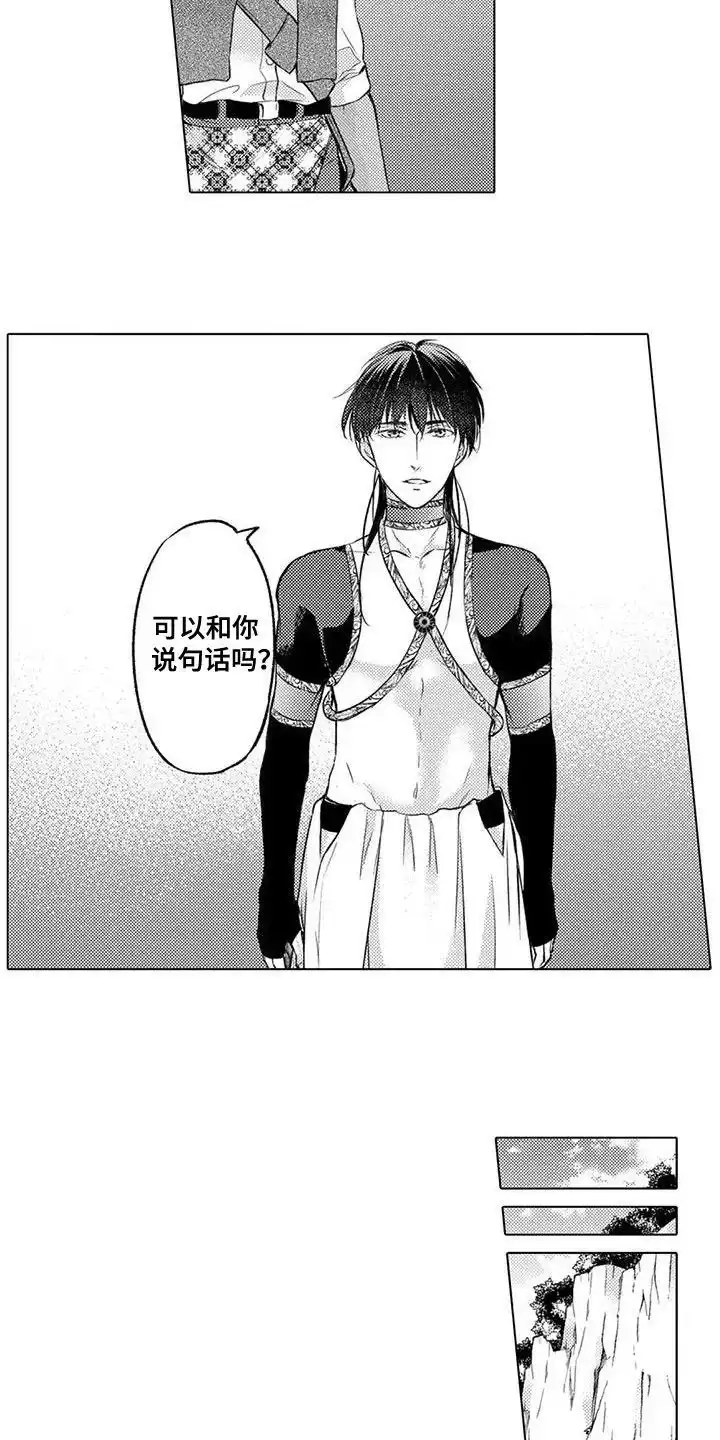 《与龙同行》第25话 第8页