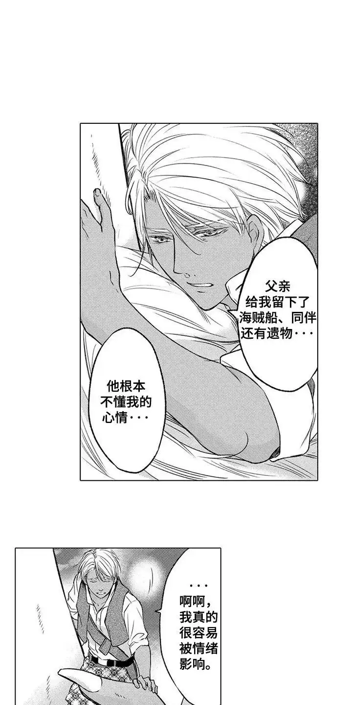 《与龙同行》第26话 第4页