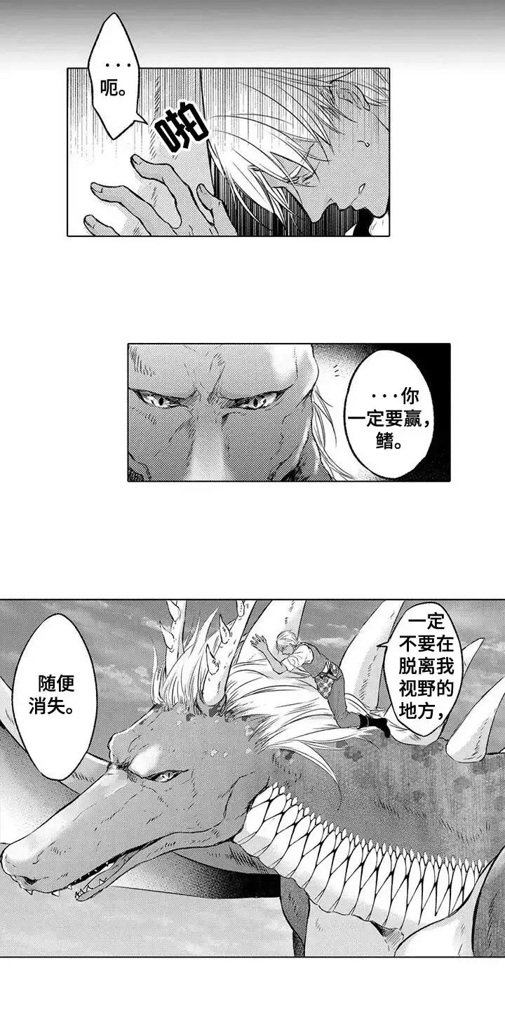 《与龙同行》第26话 第3页