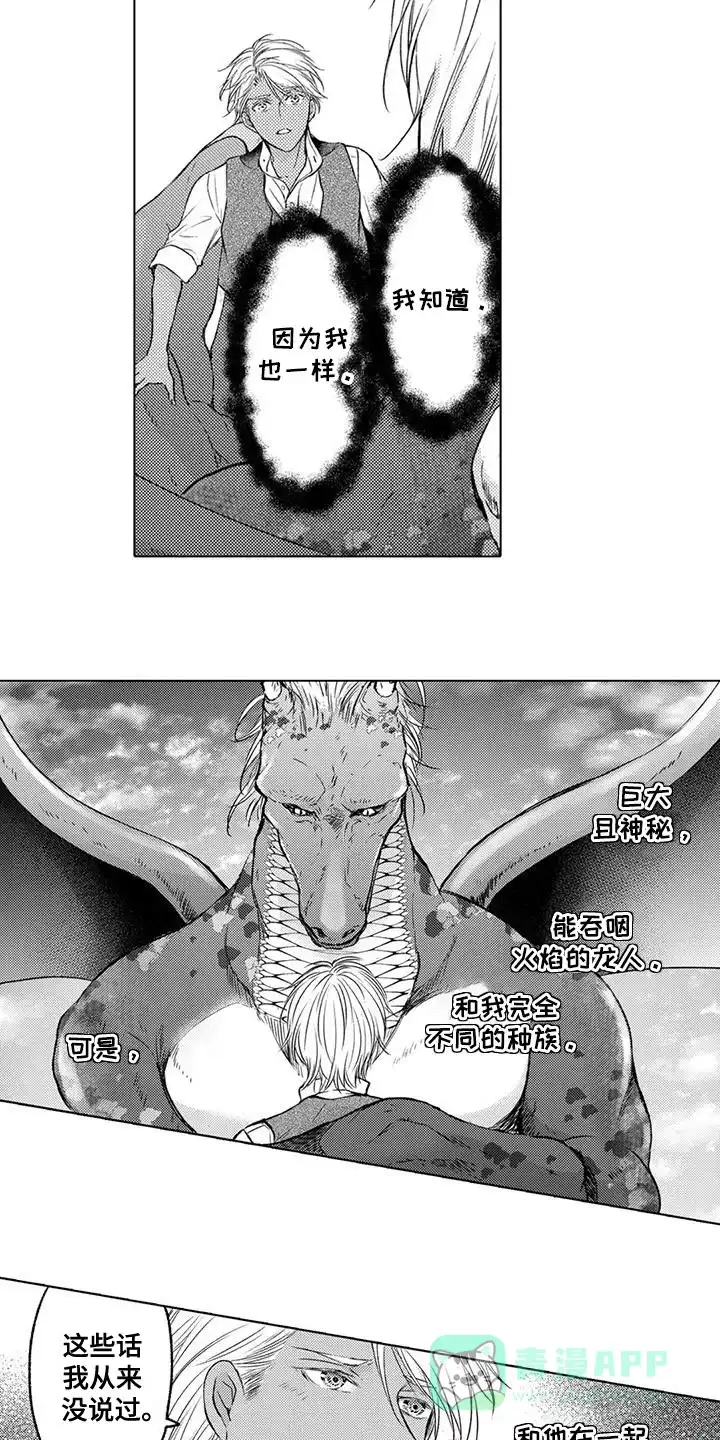 《与龙同行》第26话 第6页