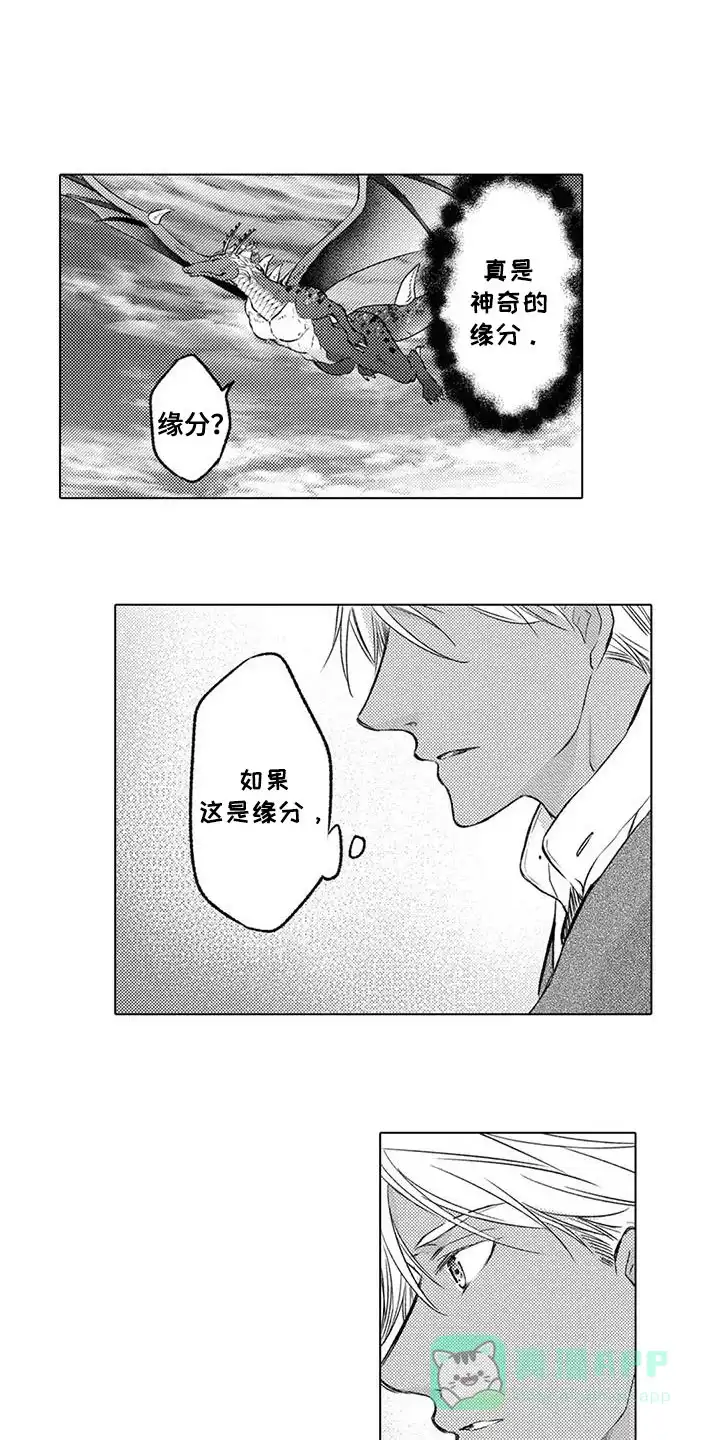 《与龙同行》第26话 第1页