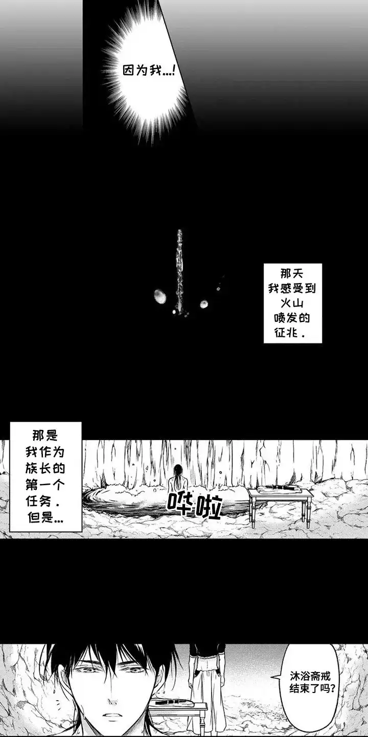 《与龙同行》第26话 第13页