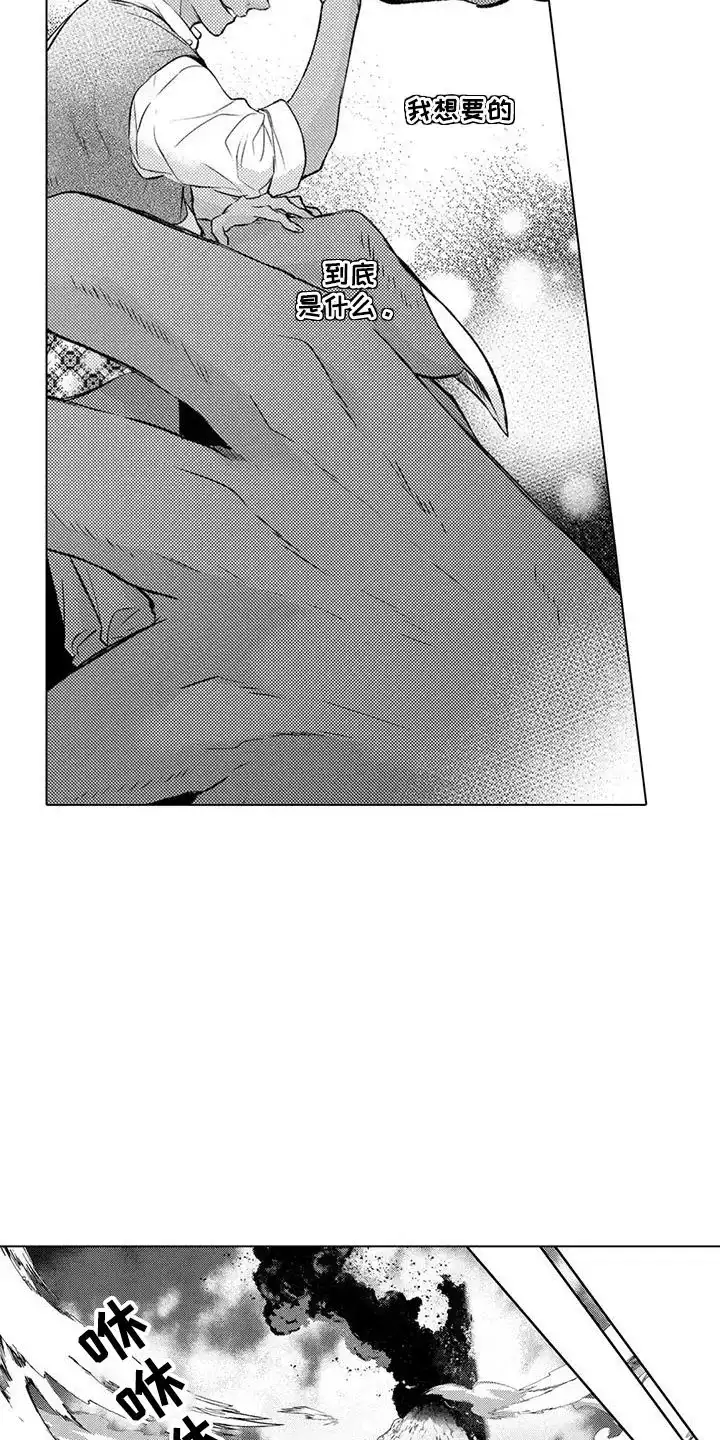《与龙同行》第26话 第9页