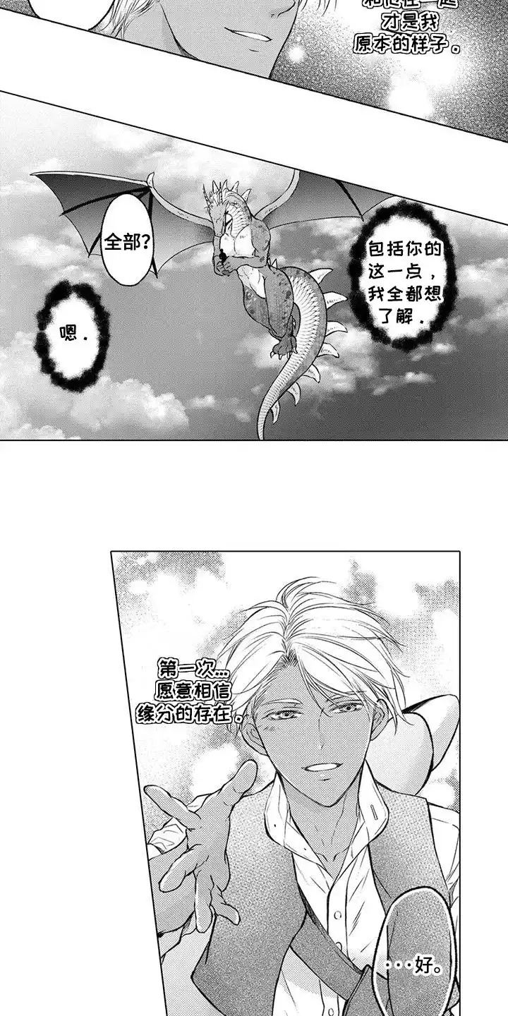 《与龙同行》第26话 第7页
