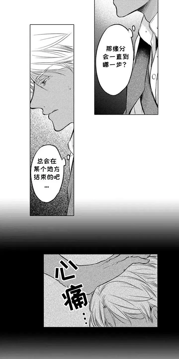 《与龙同行》第26话 第2页
