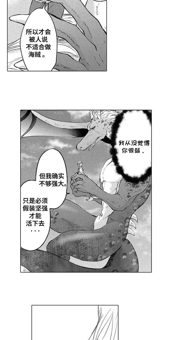 《与龙同行》第26话 第5页