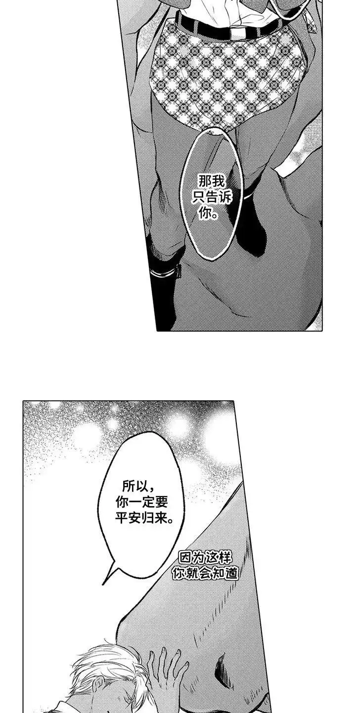 《与龙同行》第26话 第8页