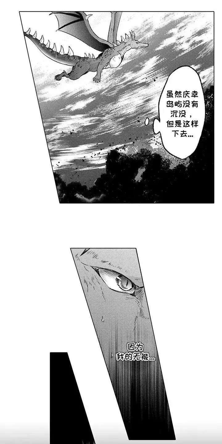《与龙同行》第26话 第12页