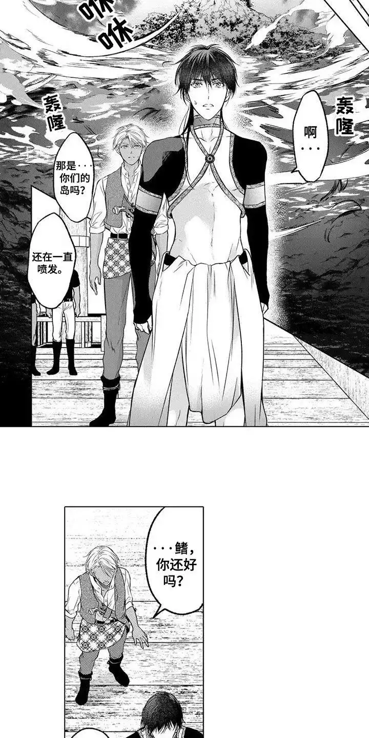 《与龙同行》第26话 第10页