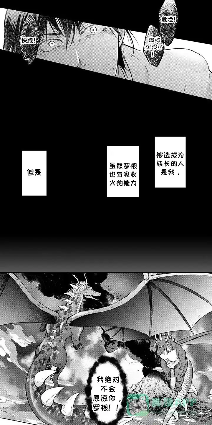 《与龙同行》第27话 第6页