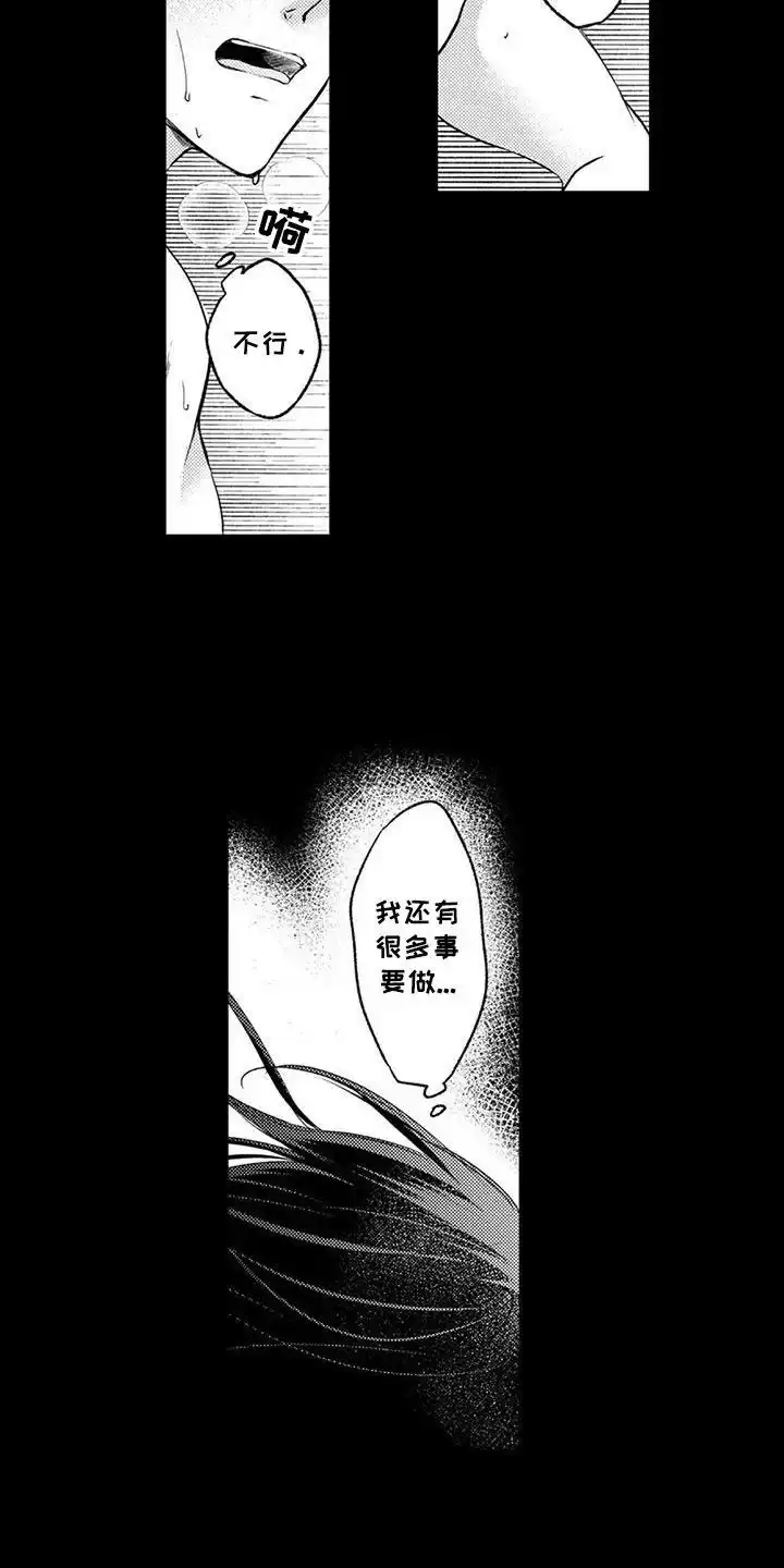 《与龙同行》第27话 第4页