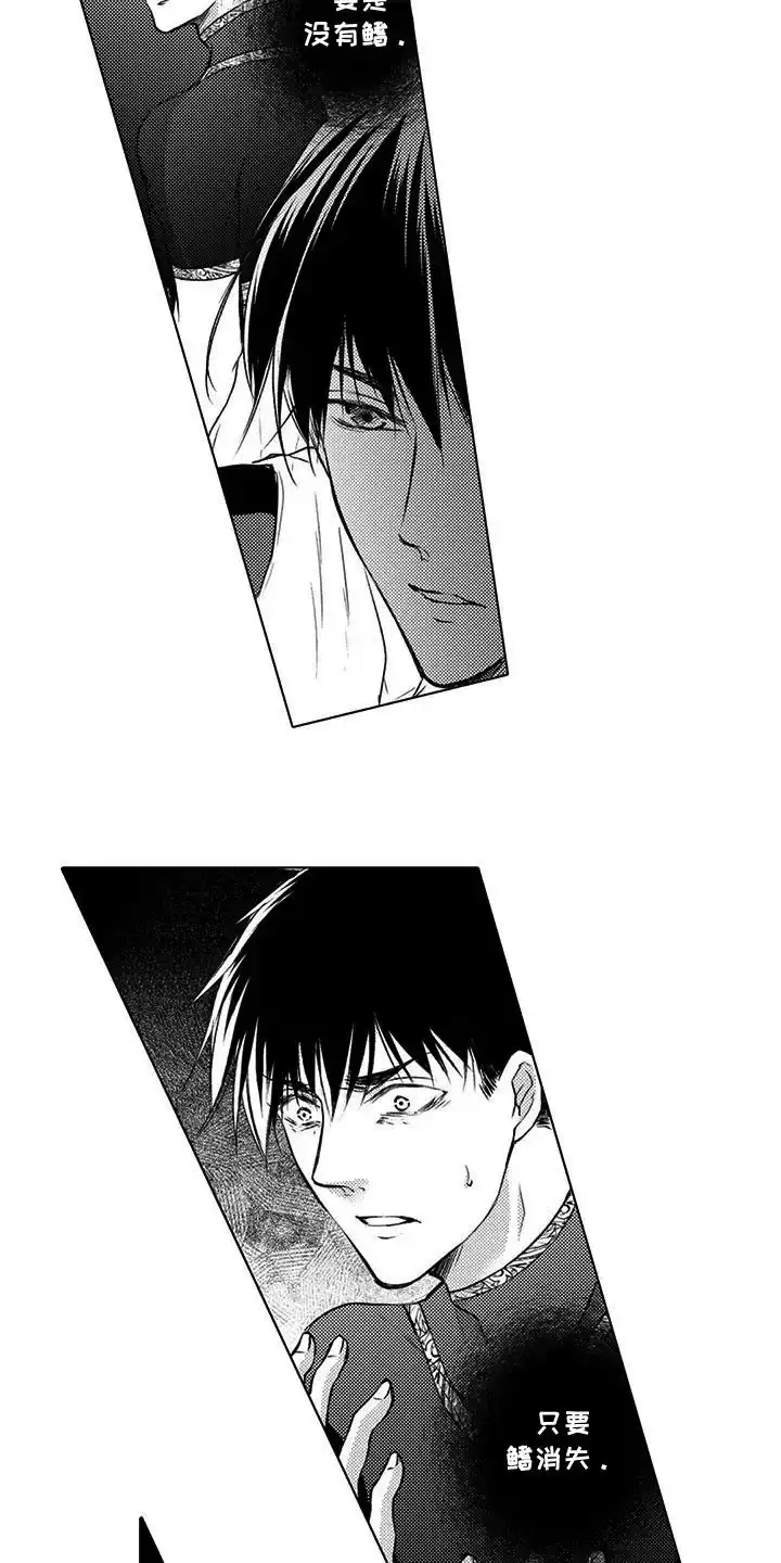 《与龙同行》第27话 第13页
