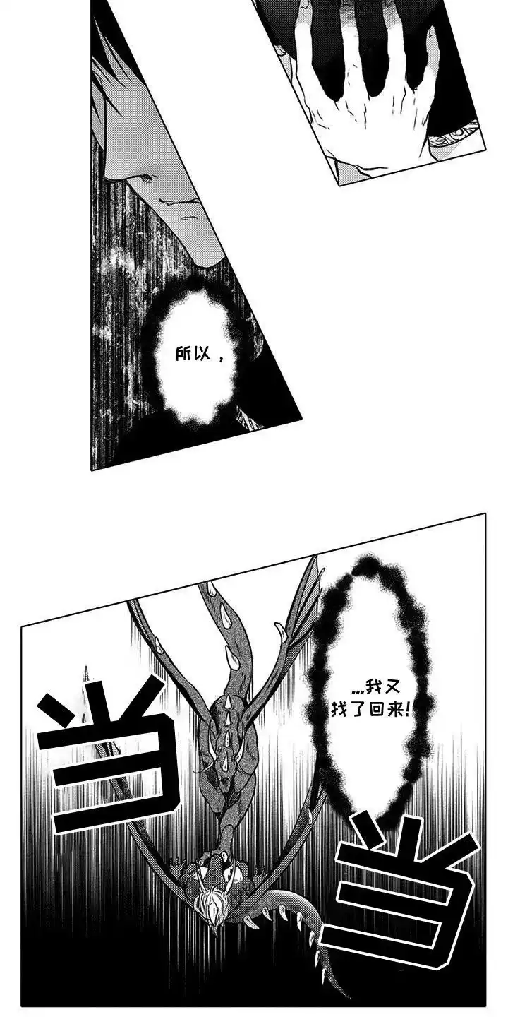 《与龙同行》第27话 第14页