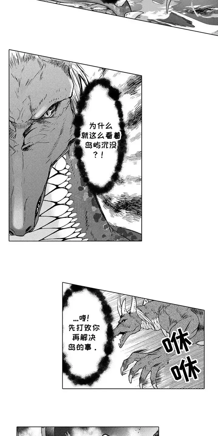 《与龙同行》第27话 第7页