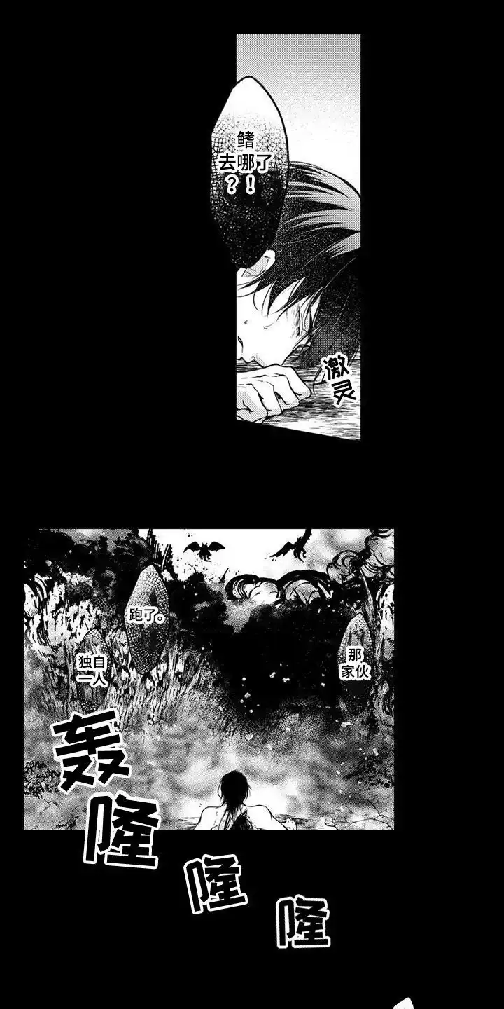 《与龙同行》第27话 第5页