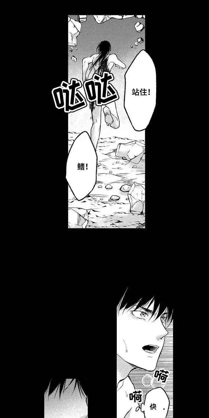 《与龙同行》第27话 第3页