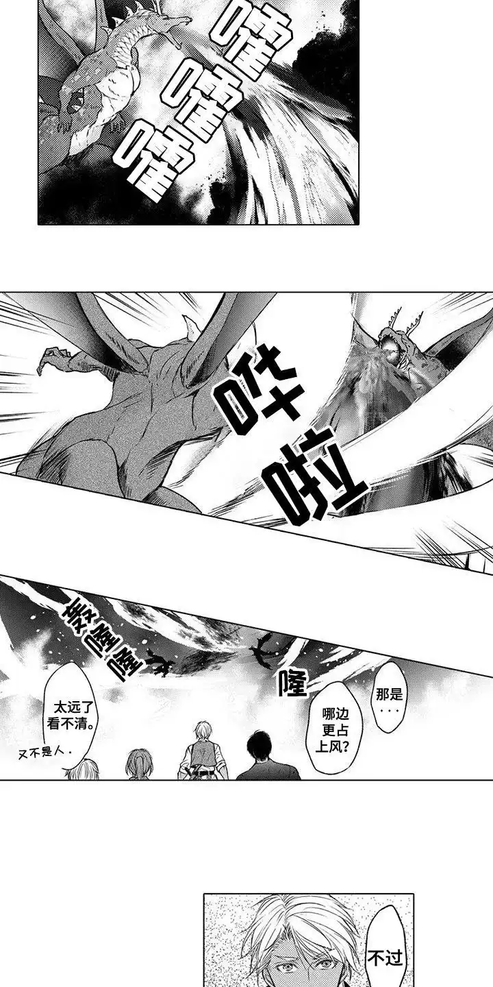 《与龙同行》第27话 第8页
