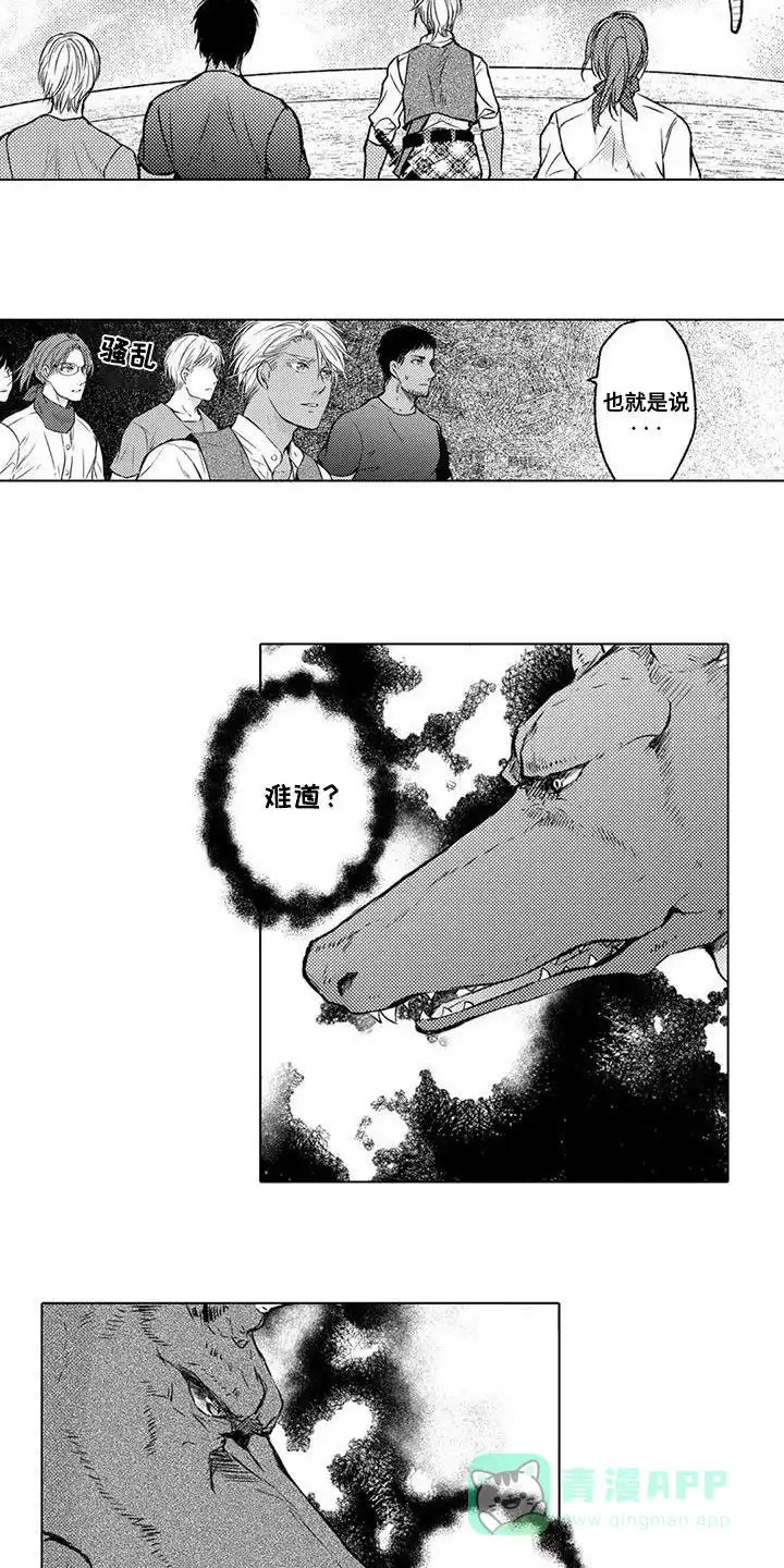 《与龙同行》第27话 第11页