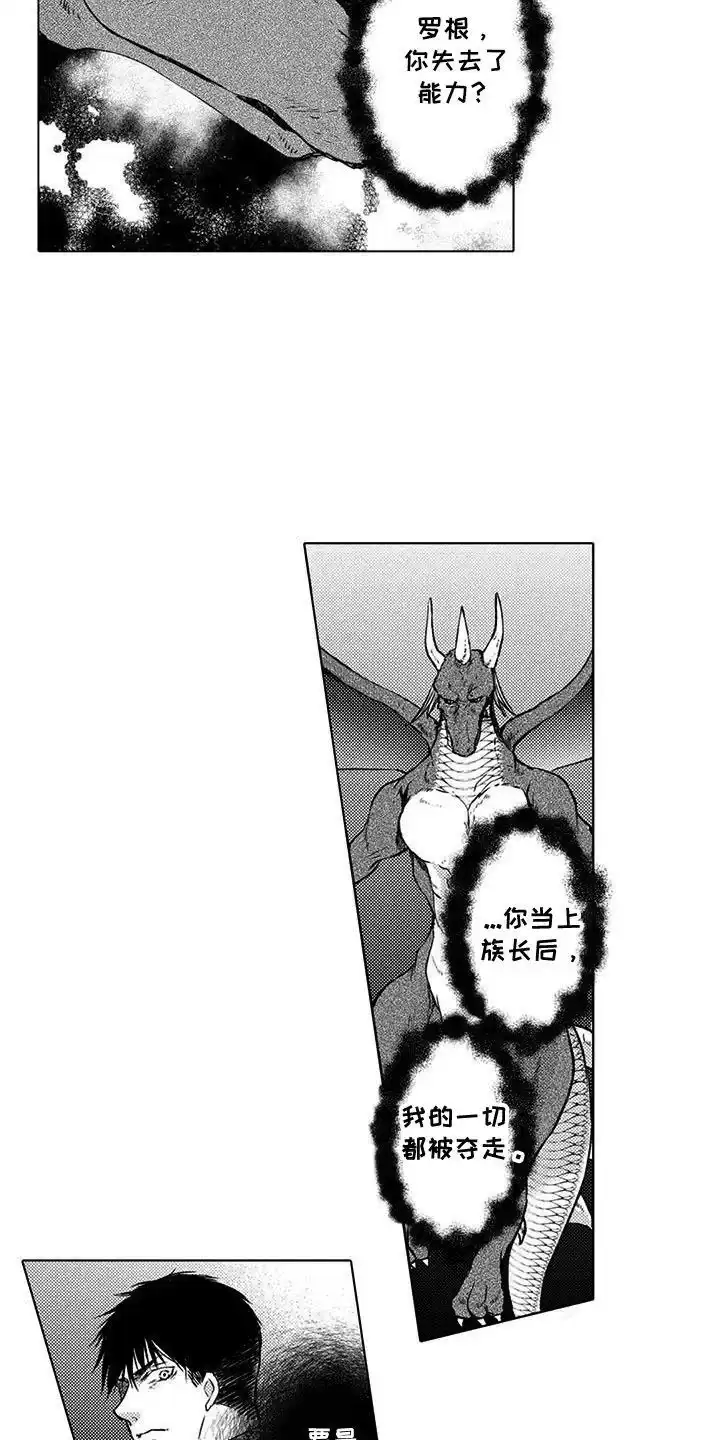 《与龙同行》第27话 第12页
